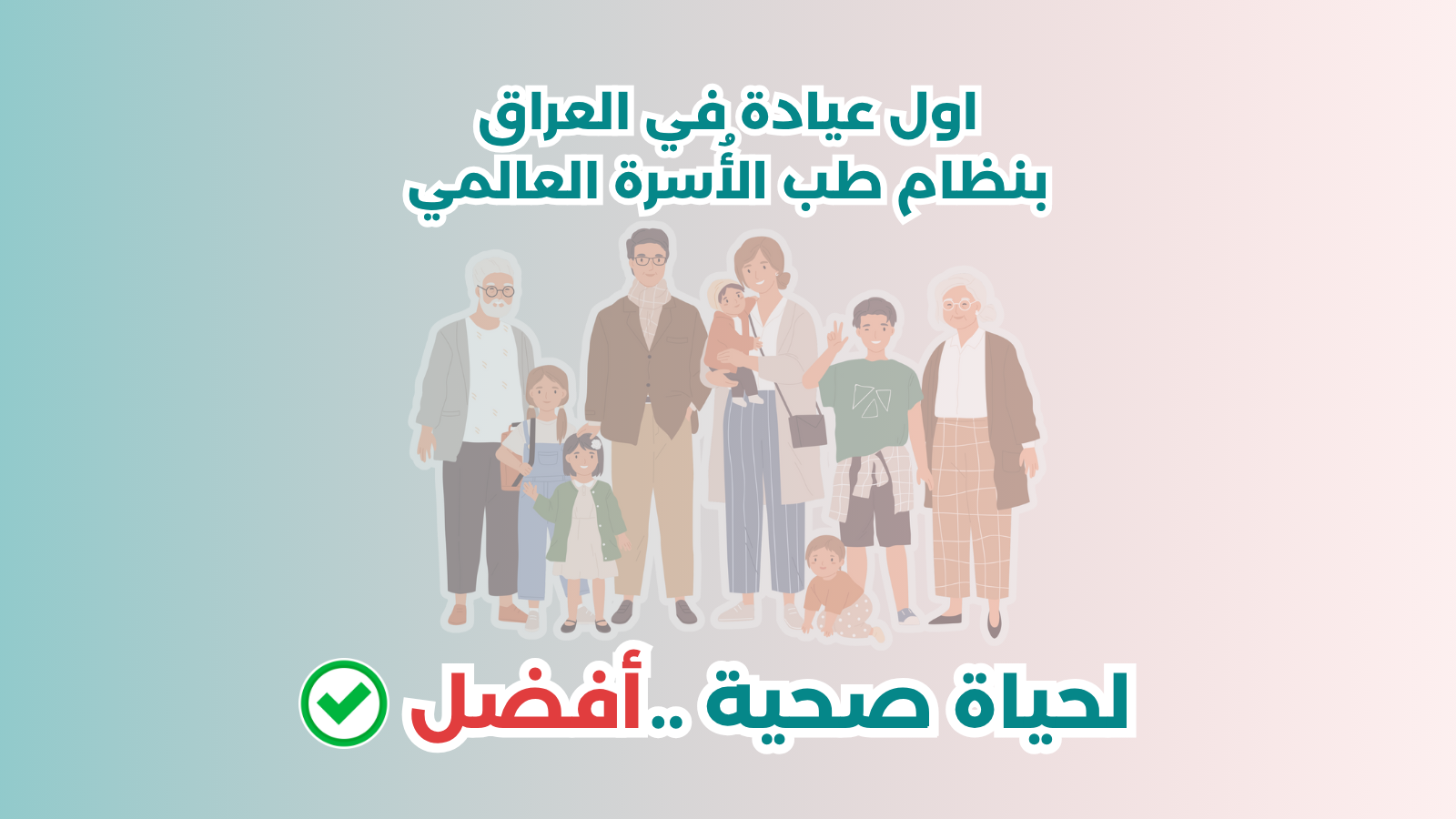 طبيبة تبتسم مع عائلة